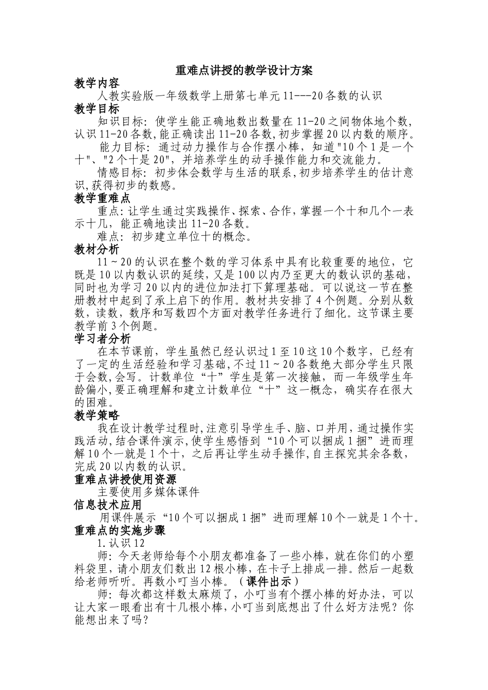 重难点的教学设计方案（11--20各数的认识）_第1页