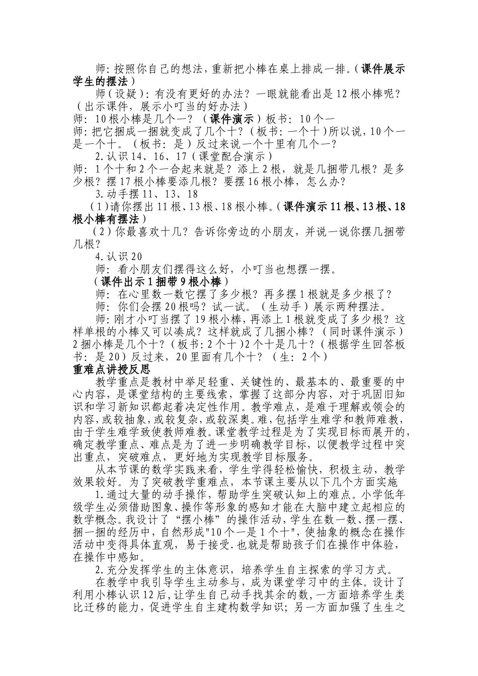 重难点的教学设计方案（11--20各数的认识）_第2页