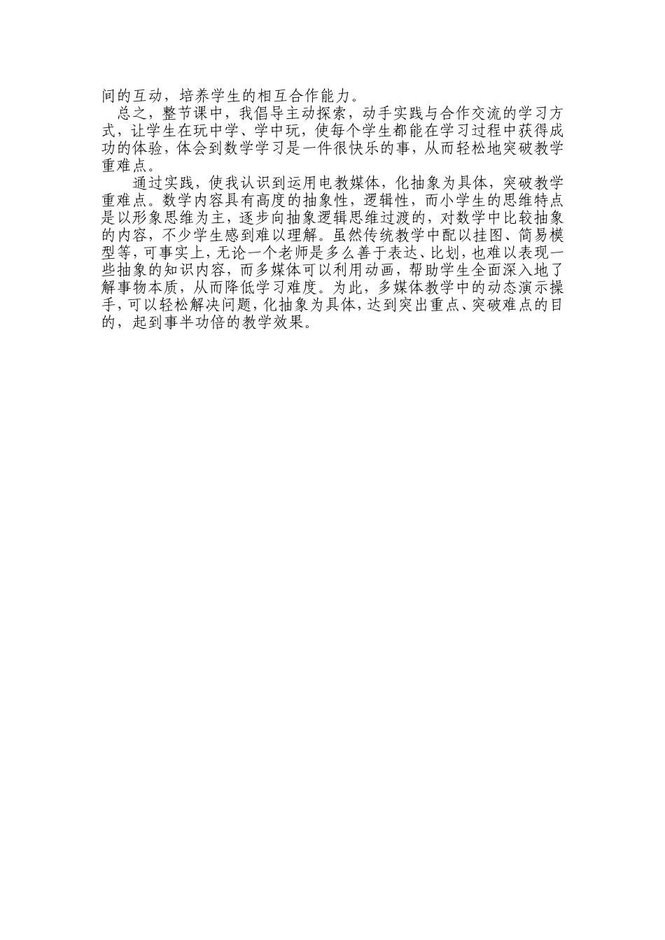 重难点的教学设计方案（11--20各数的认识）_第3页