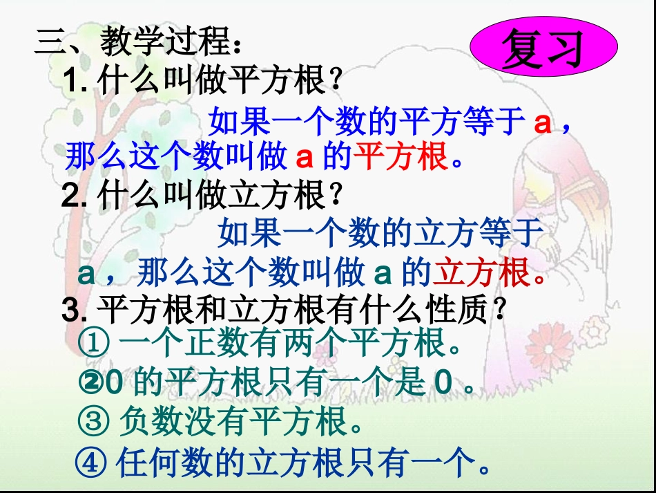 数学122实数与数轴(1)_第3页