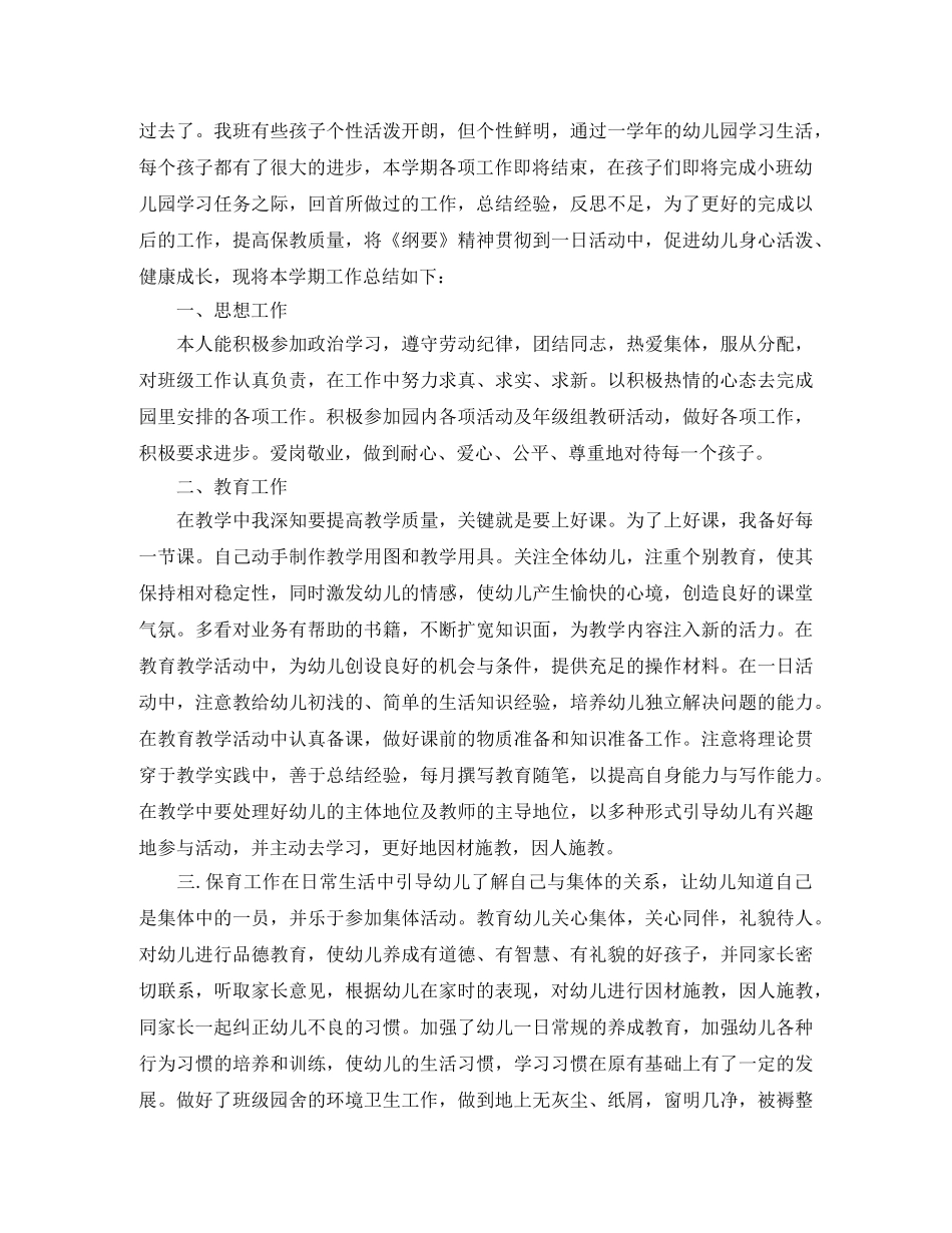 幼儿园小班12月工作总结范文 _第3页