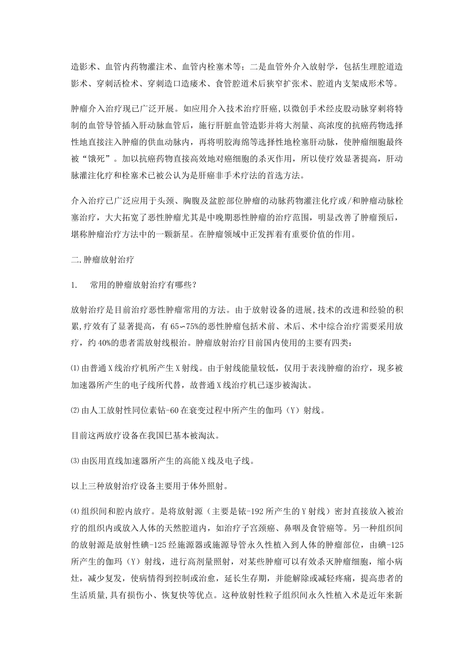 癌症治疗的三大常规方式_第3页