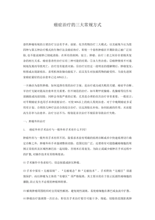癌症治疗的三大常规方式
