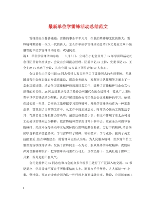 单位学雷锋活动总结范文