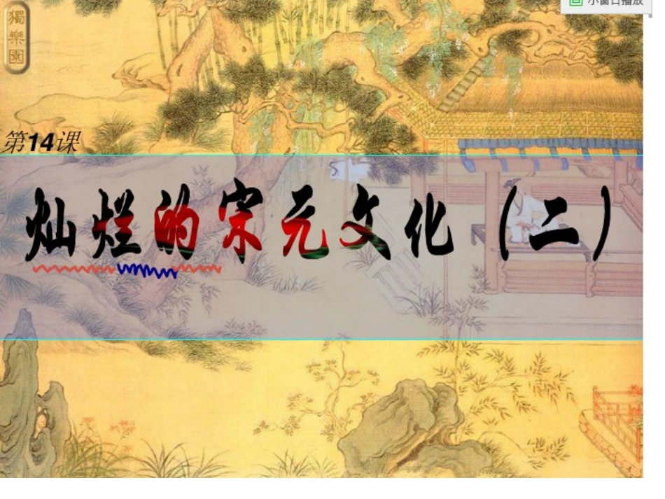 历史第14课课件_第1页