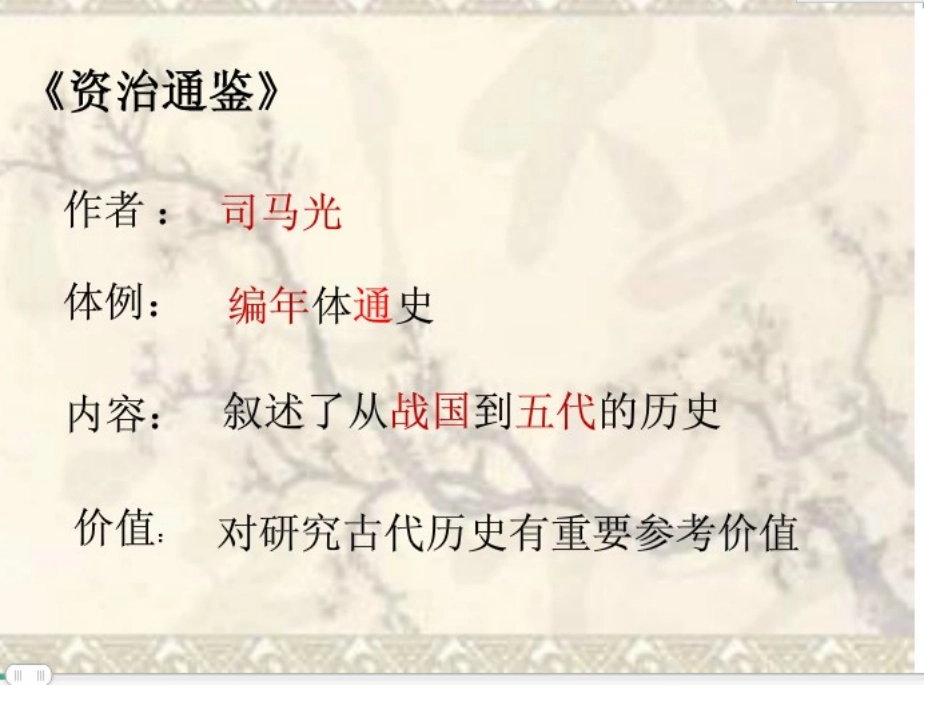 历史第14课课件_第3页