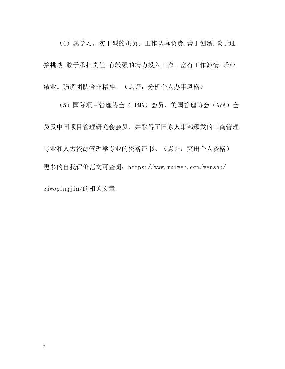 行政管理经理个人自我评价_第2页