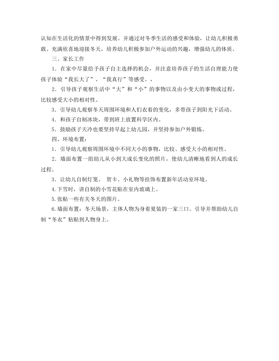 幼儿园小班12月工作计划ppt _第2页