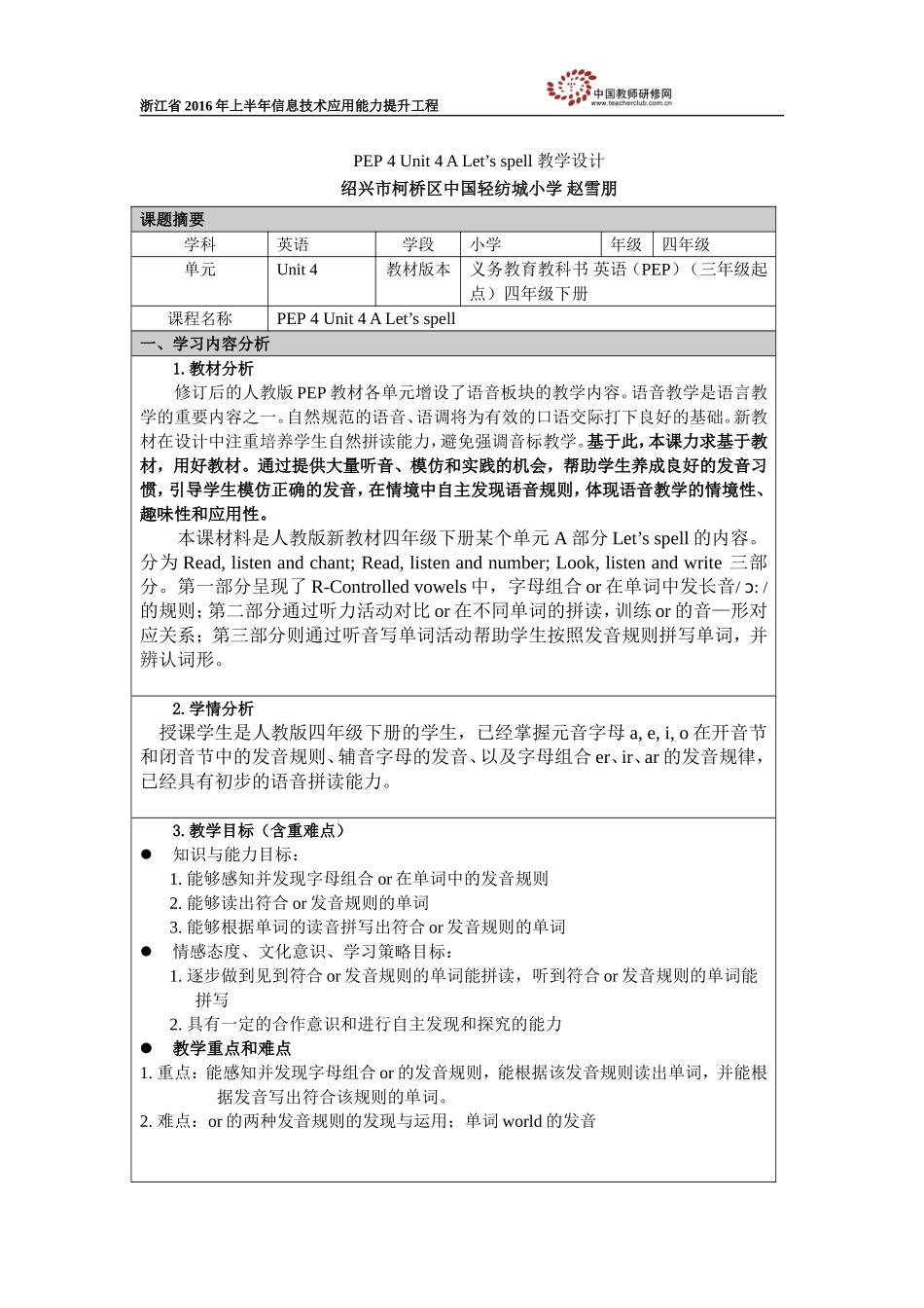 【信息提升工程】PEP4Unit4ALet’sspell教学设计_第1页