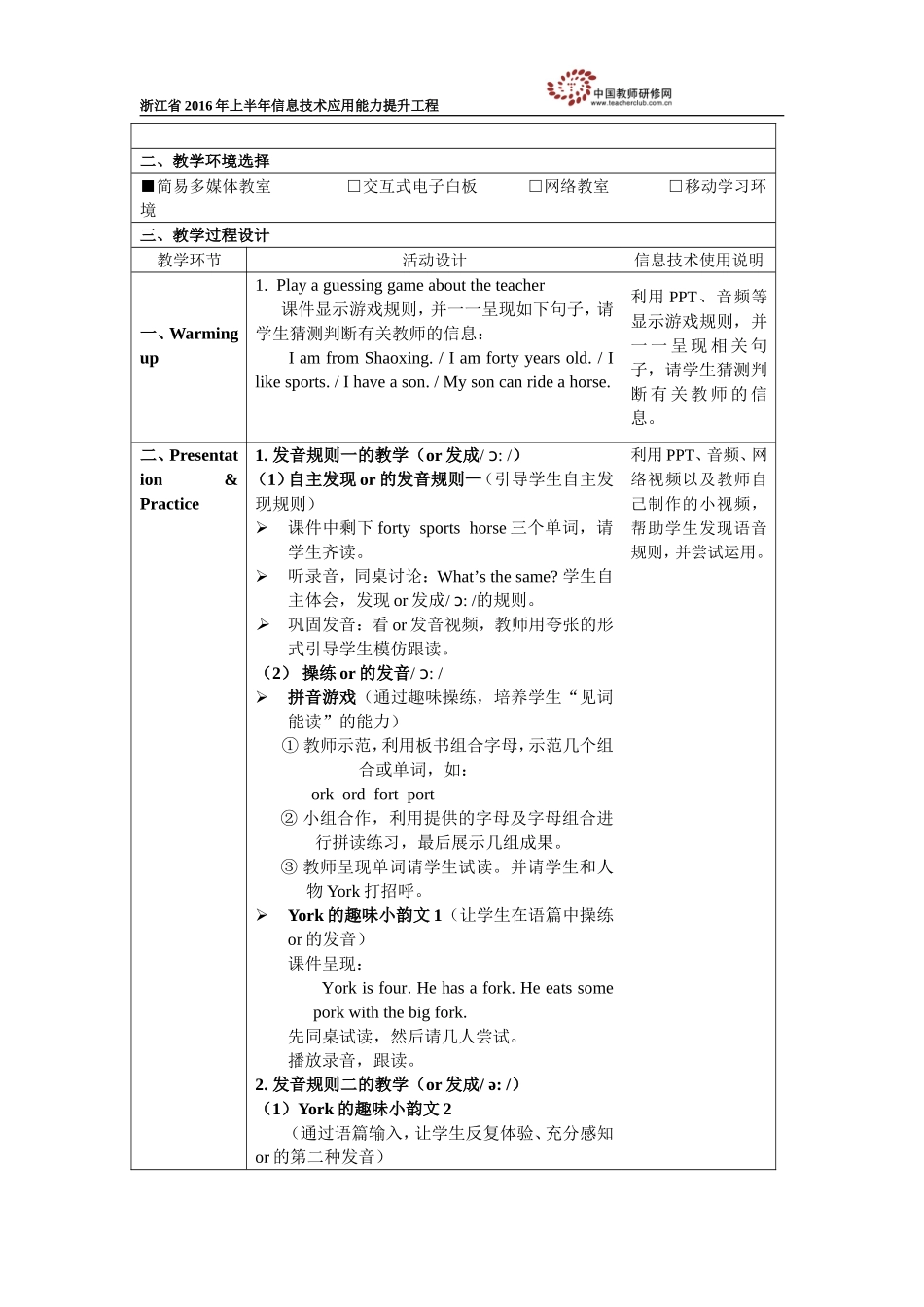【信息提升工程】PEP4Unit4ALet’sspell教学设计_第2页