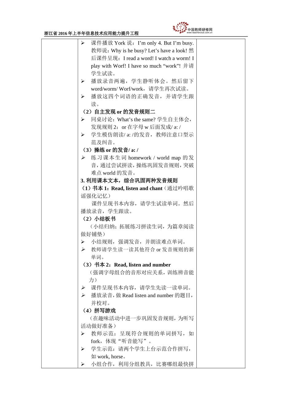 【信息提升工程】PEP4Unit4ALet’sspell教学设计_第3页