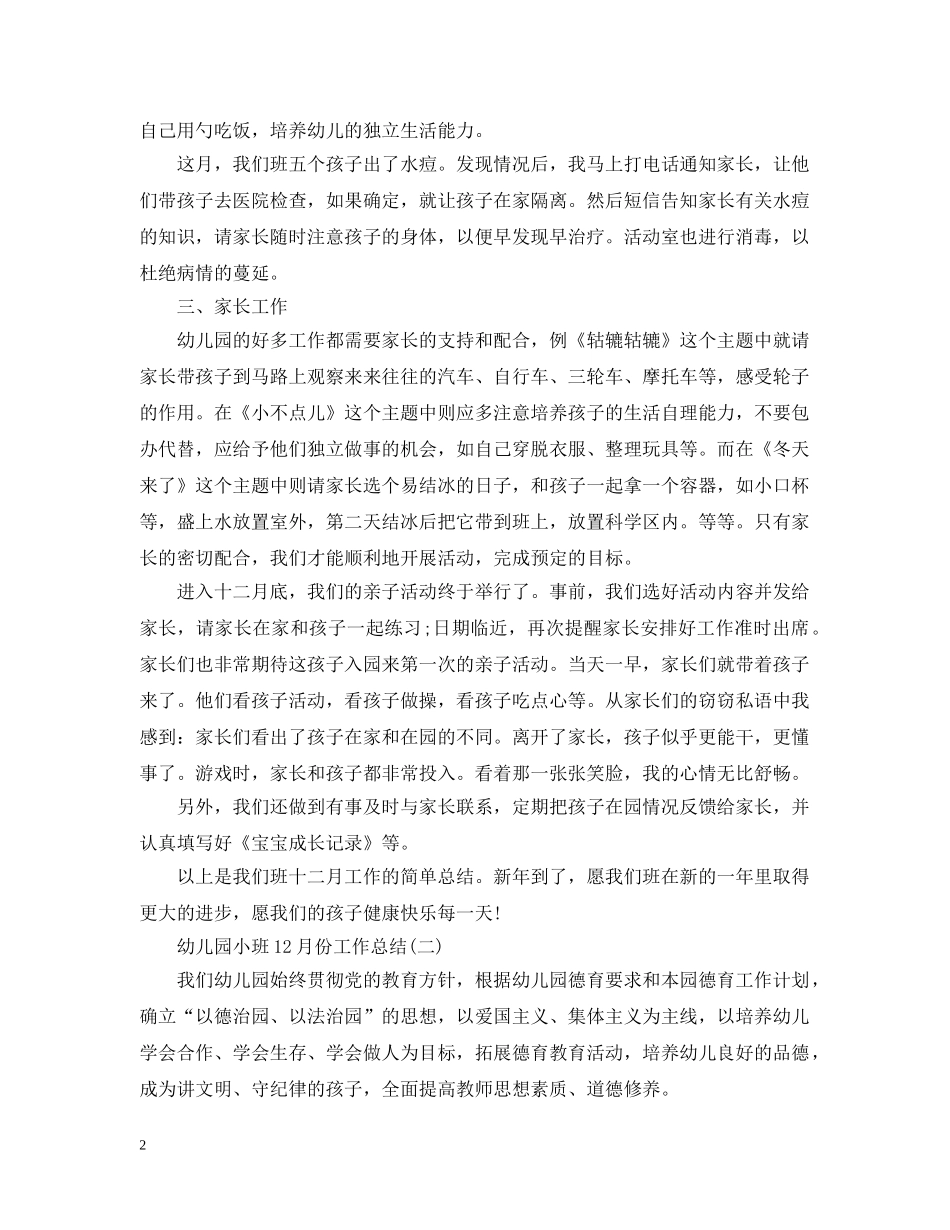 幼儿园小班11月份工作总结 _第2页