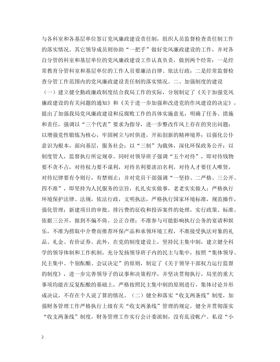 海口市环境保护局党风廉政建设工作总结_第2页