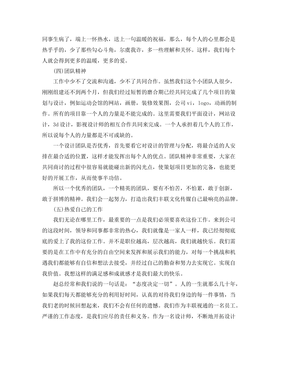 技术周工作总结格式_第2页