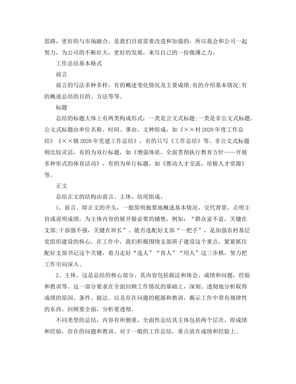 技术周工作总结格式_第3页