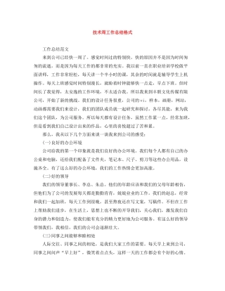 技术周工作总结格式