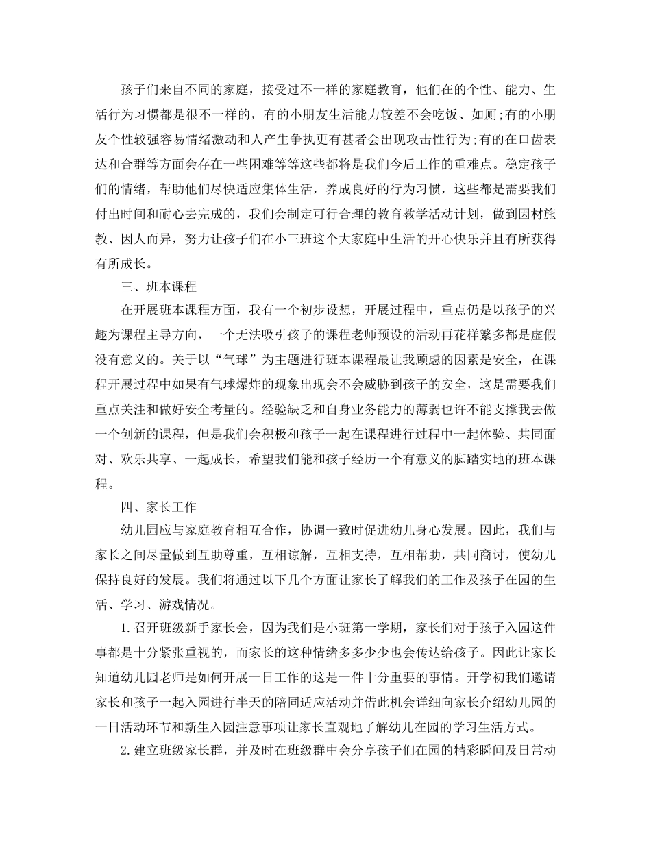 幼儿园小班2020班务计划 _第2页
