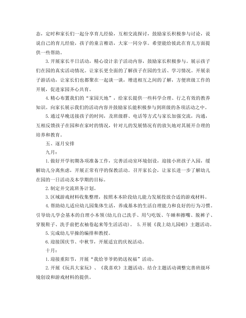 幼儿园小班2020班务计划 _第3页