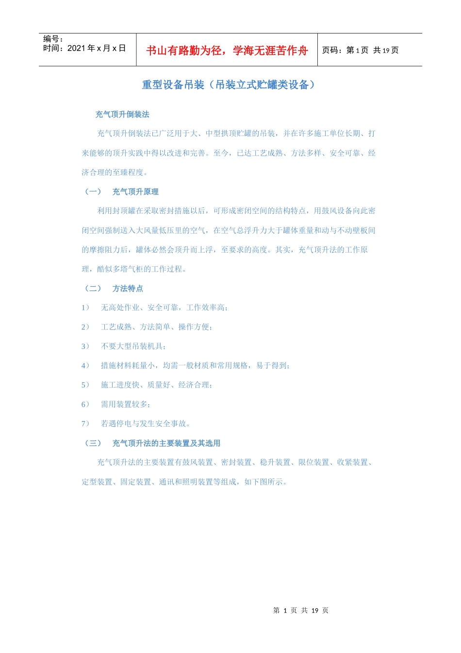 吊装立式贮罐类设备介绍_第1页