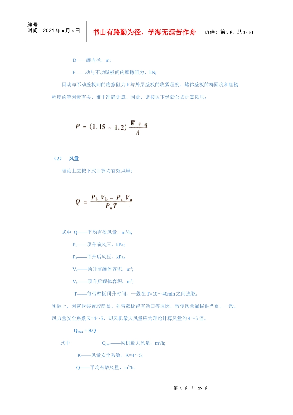 吊装立式贮罐类设备介绍_第3页