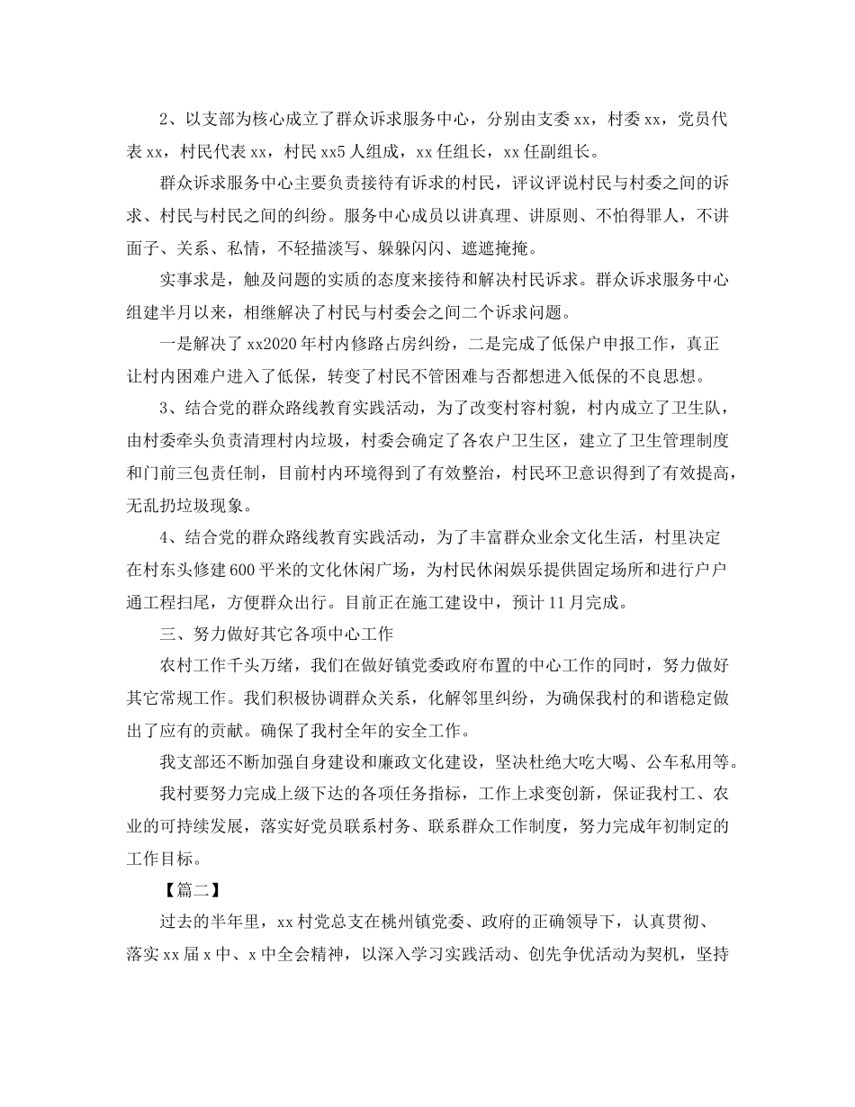 党支部半年工作总结怎么写_第2页