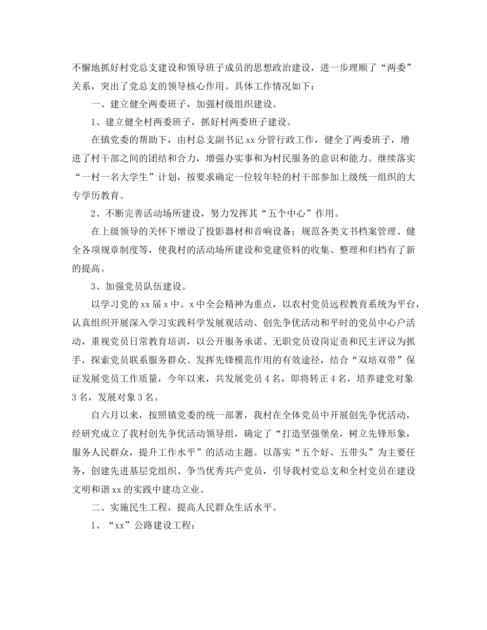 党支部半年工作总结怎么写_第3页