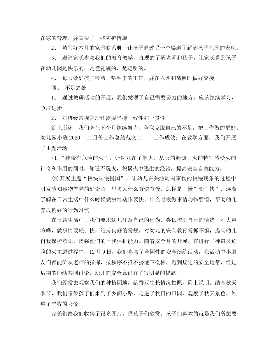 幼儿园小班2020十二月份工作总结 _第2页