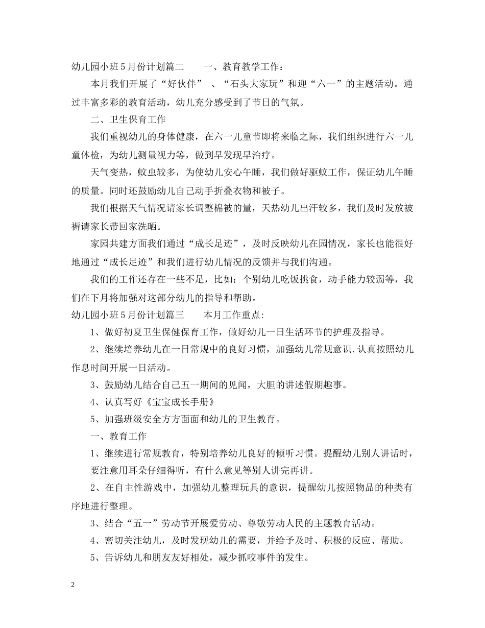 幼儿园小班11月份计划表 _第2页