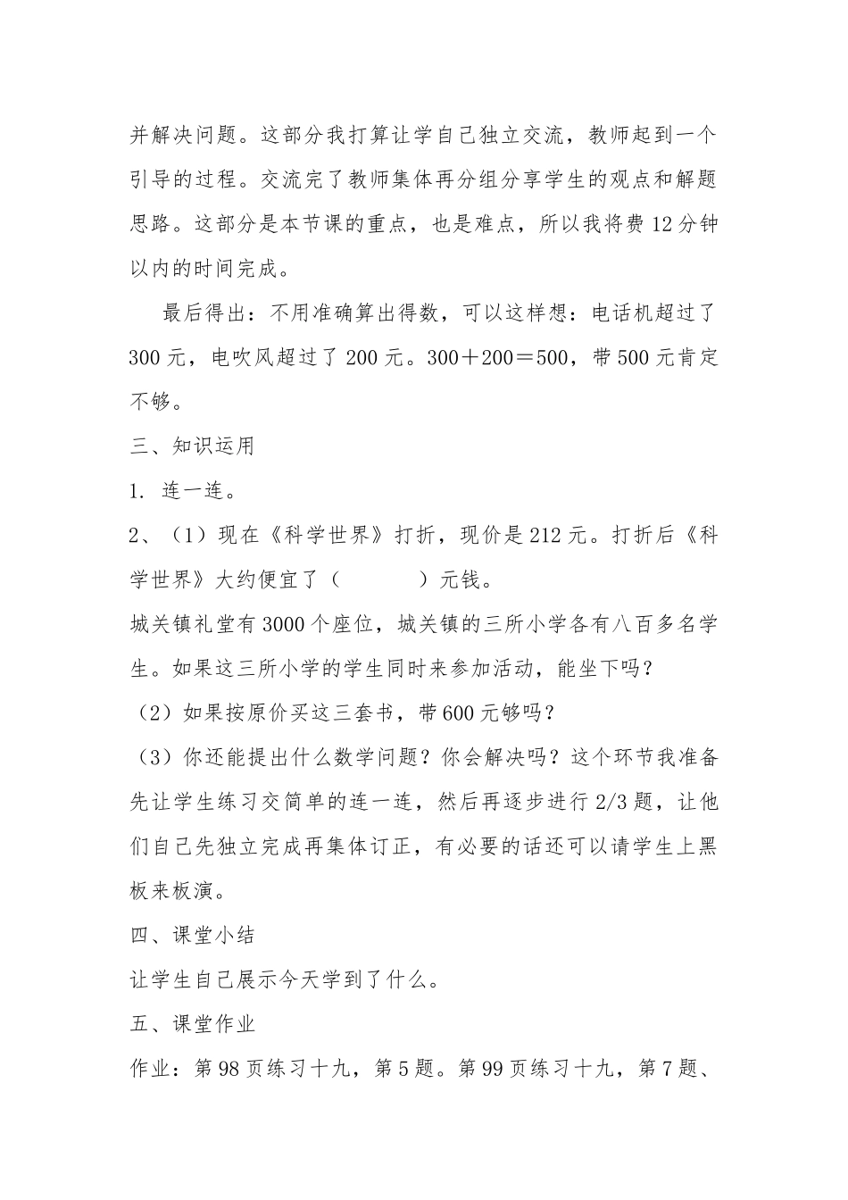利用估算解决问题教学设计_第2页