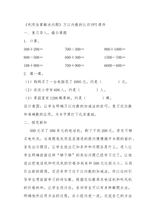 利用估算解决问题教学设计