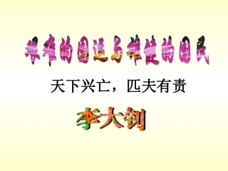 艰难的国运与雄健的国民