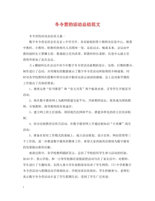 冬令营的活动总结范文