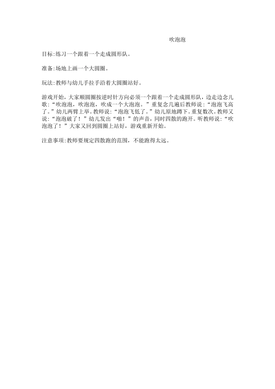 吹泡泡 (2)_第1页