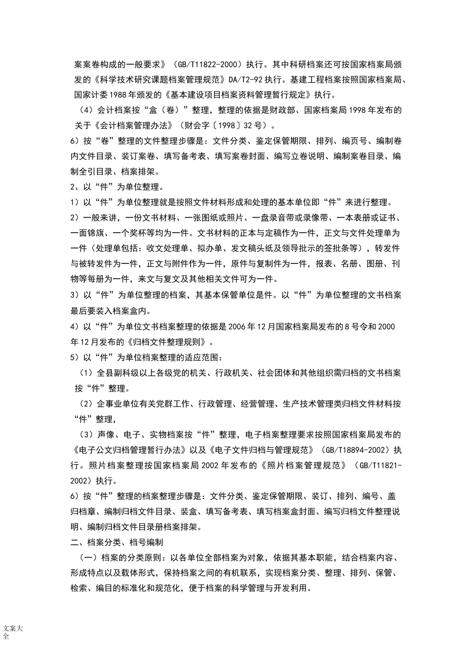 档案整理地方法及分类_第2页