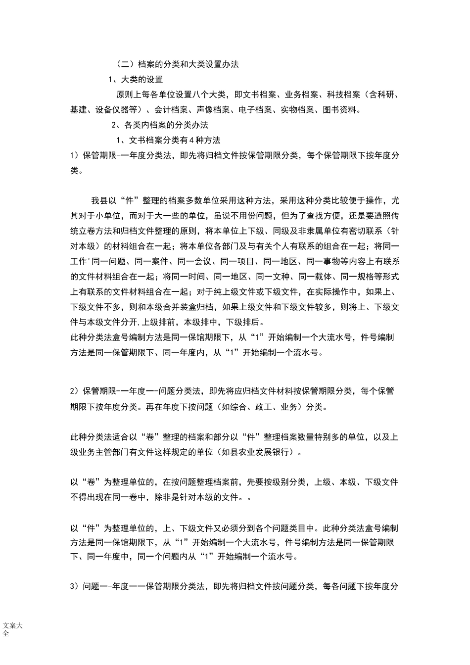 档案整理地方法及分类_第3页