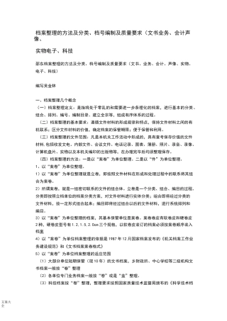 档案整理地方法及分类