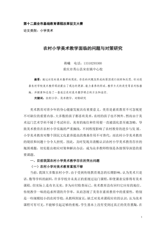-农村小学对美术教育重视程度不高