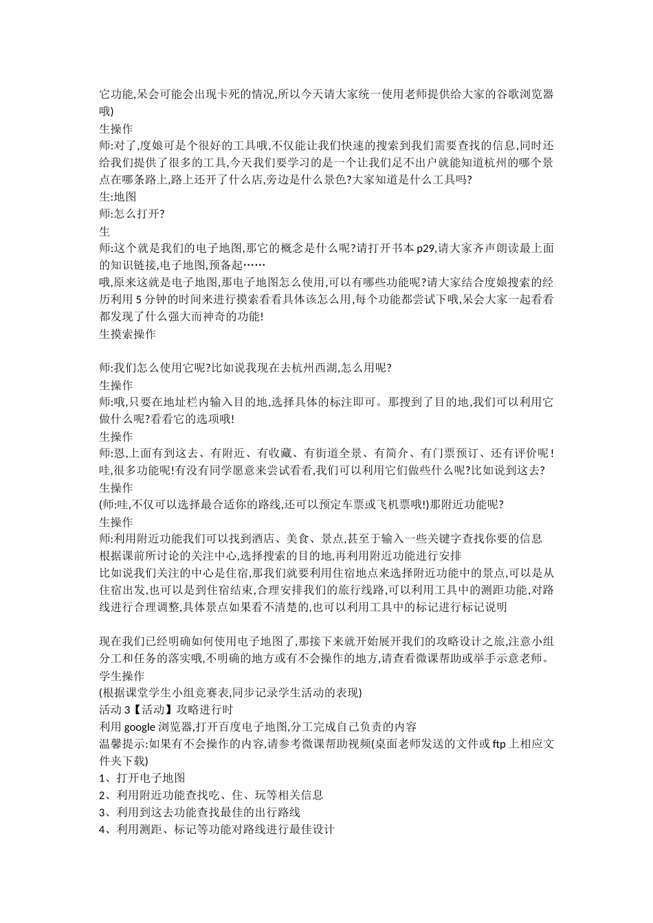 网络旅行教学设计_第2页
