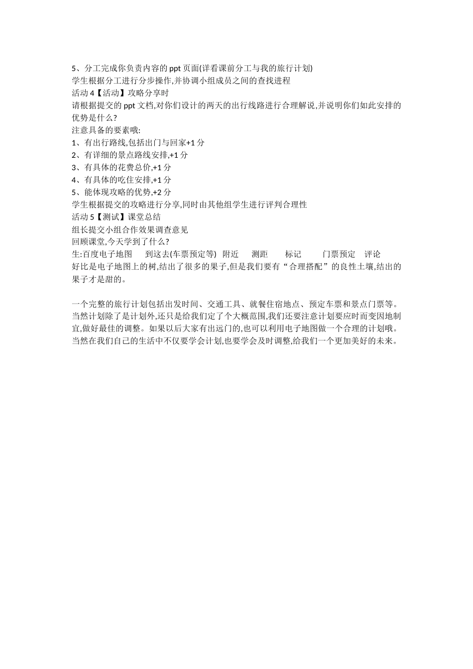 网络旅行教学设计_第3页