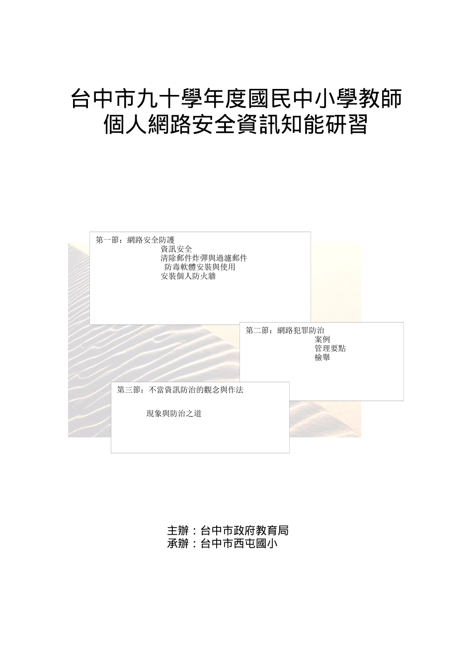 第一节网路安全防护_第1页