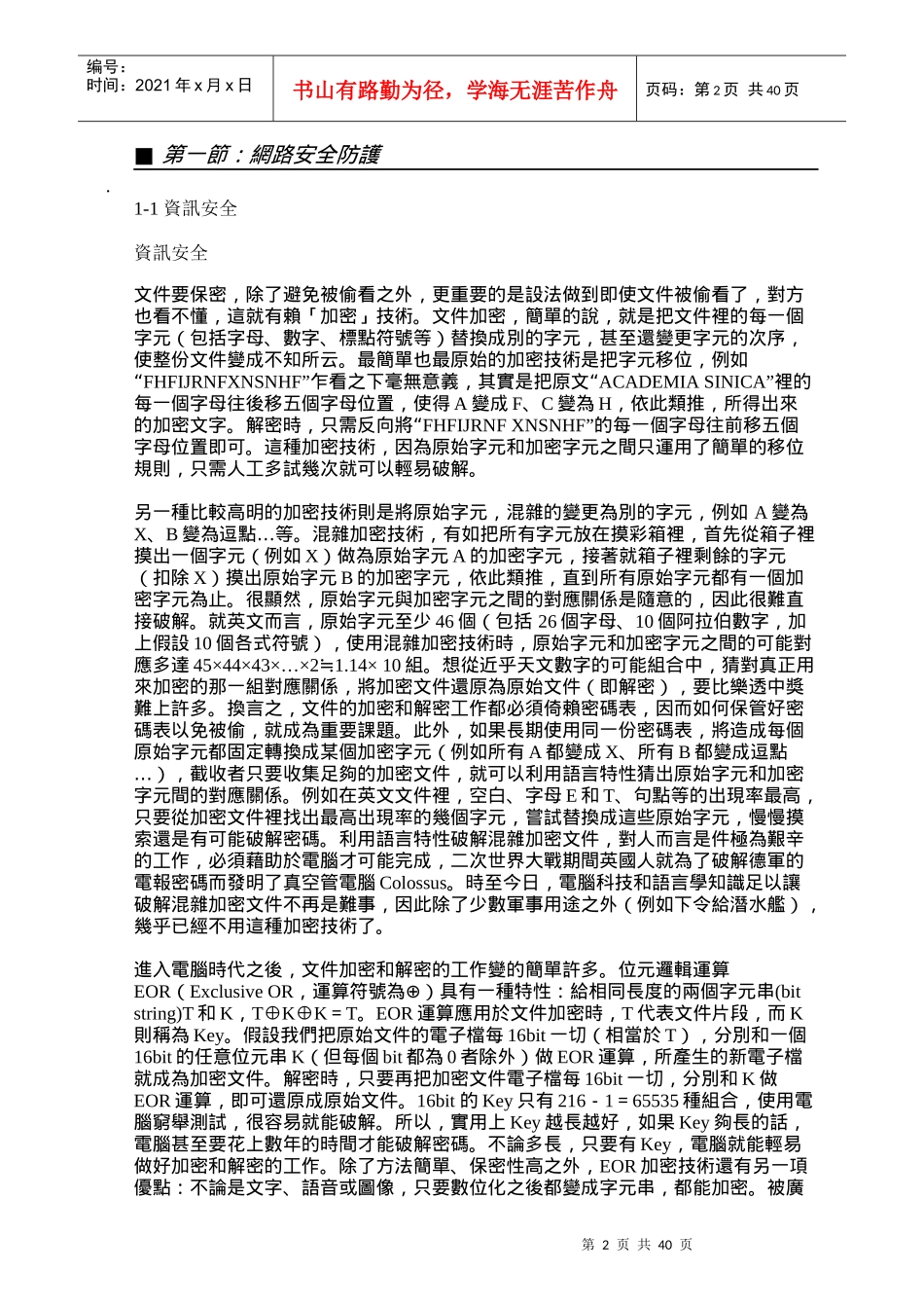 第一节网路安全防护_第2页