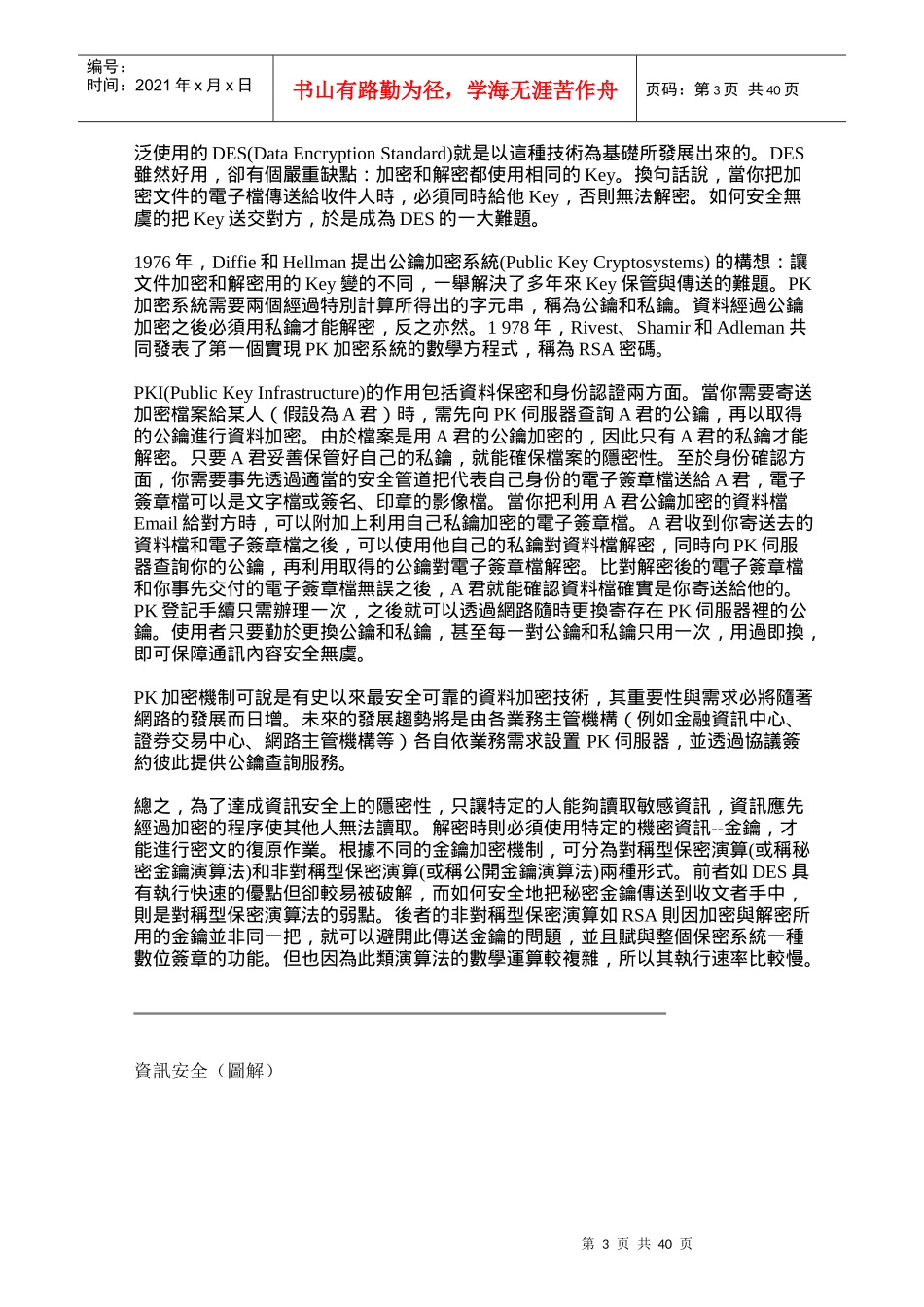 第一节网路安全防护_第3页