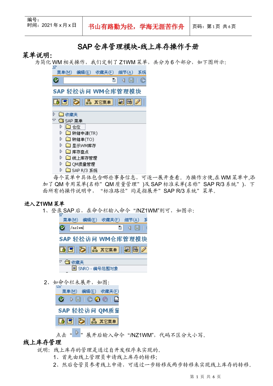 WM07-线上库存管理_第1页