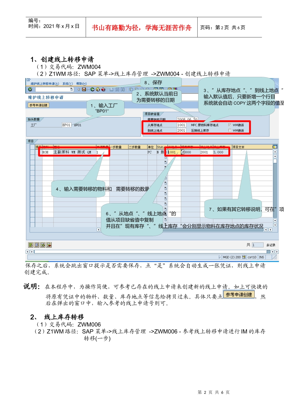 WM07-线上库存管理_第2页