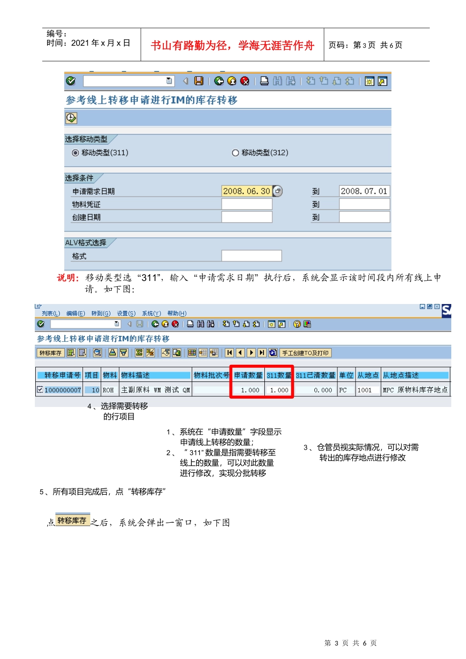 WM07-线上库存管理_第3页