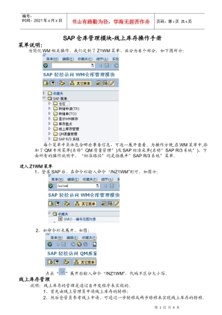 WM07-线上库存管理