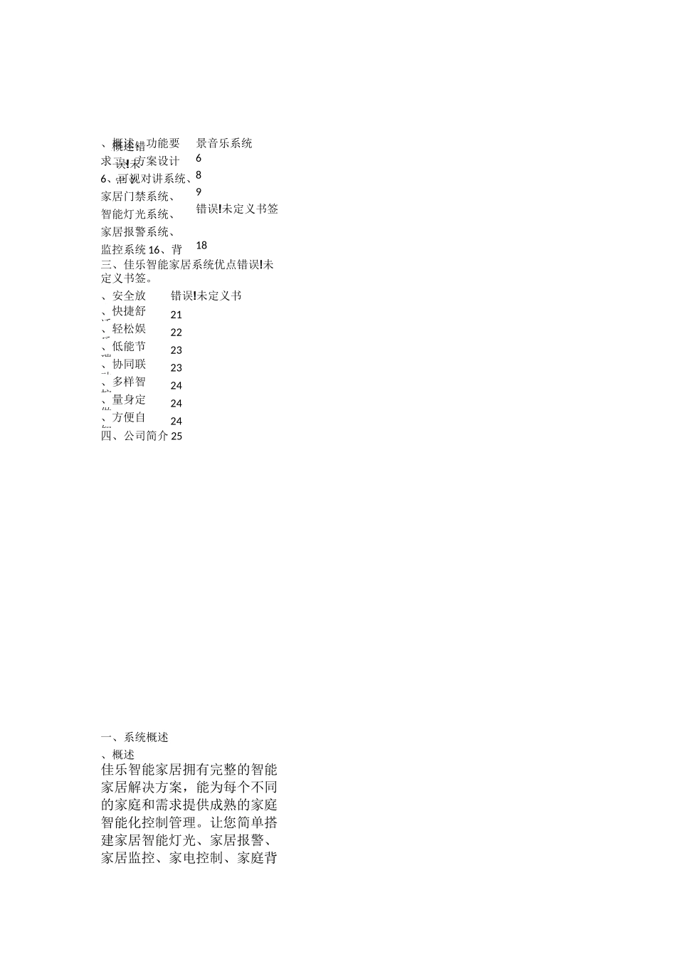 智能家居设计方案_第2页