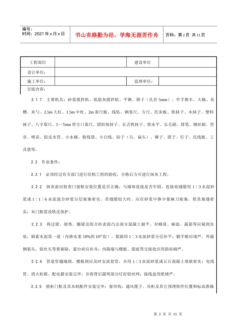 内墙抹石灰砂浆工艺_第2页