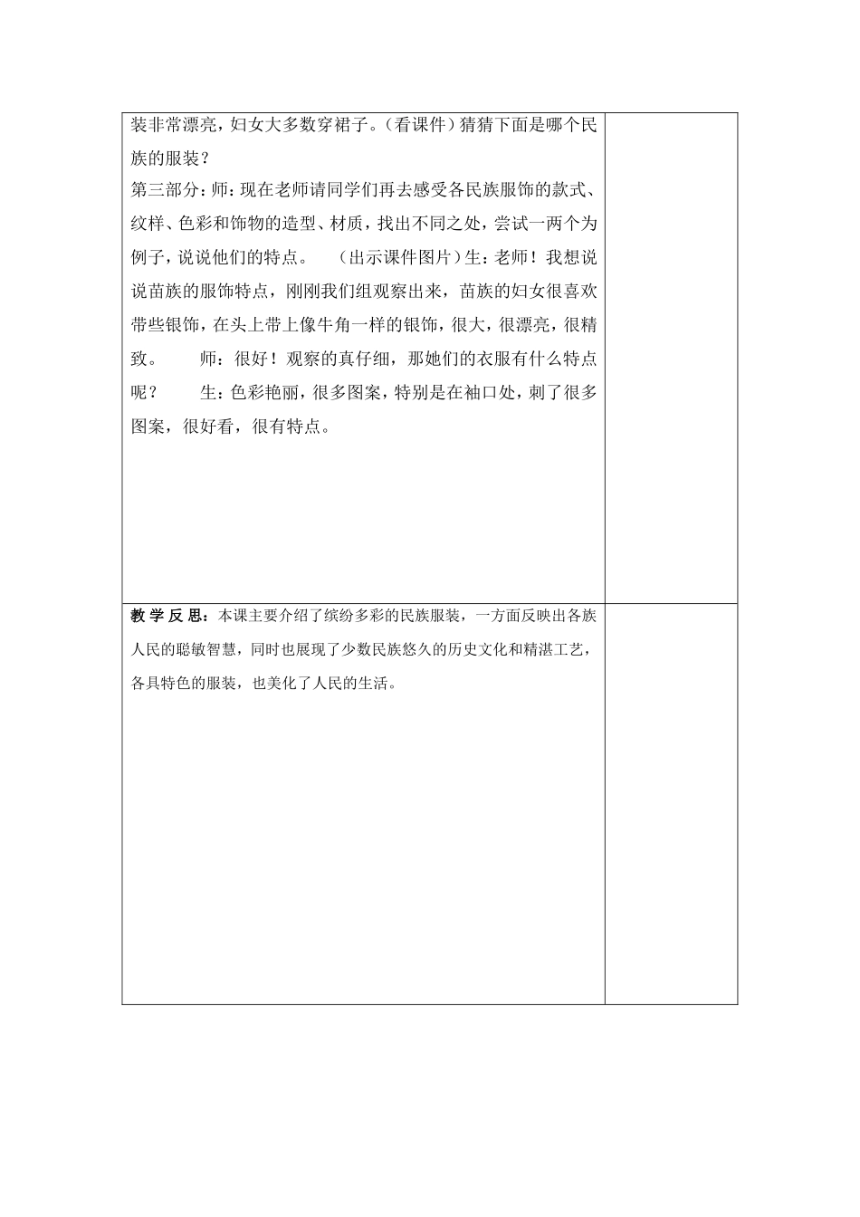 七下独特的风彩_第2页