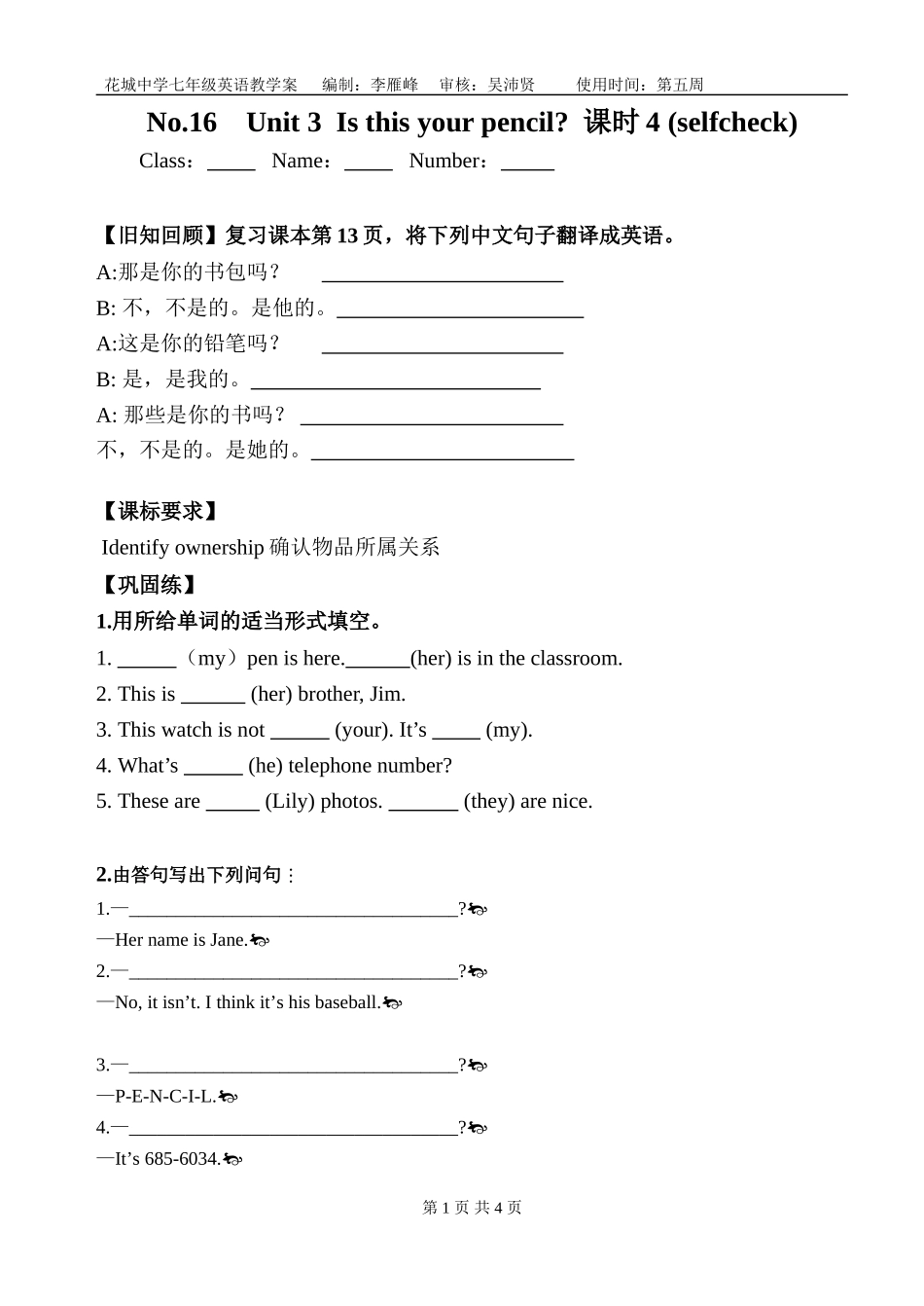 七上-U3-教学案-课时4_第1页